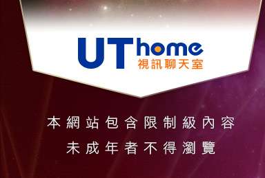 台灣人妻俱樂部本網站包含限制級內容，未成年不得瀏覽